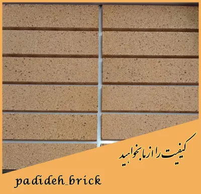 فروش اجر نما در اصفهان