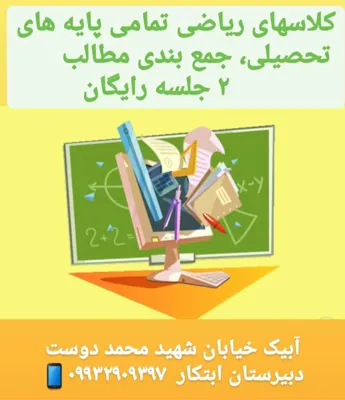 آموزش خصوصی و پایه ای ریاضی