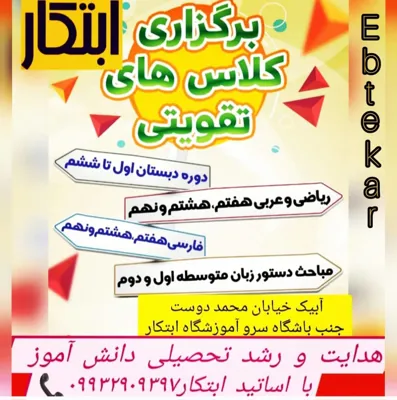 مدیریت دبیرستان اتحاد آبیک