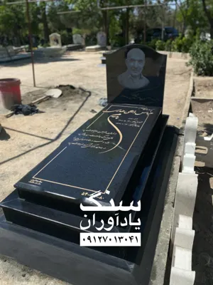 خریدو فروشدسنگ قبر در جنوب تهران 