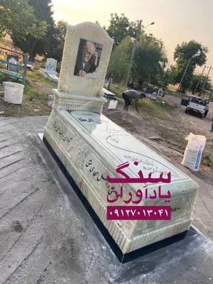 خرید و فروش سنگ قبر در تهران 