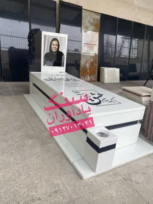خرید و فروش سنگ قبر در تهران 