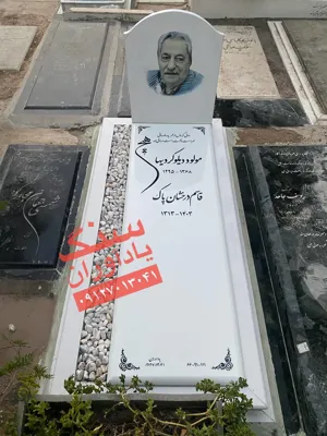 خرید و فروش سنگ قبر در تهران 