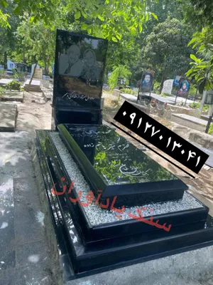 خرید و فروش سنگ قبر در تهران 