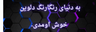 خرید لباس کودک و نوجوان با قیمت مناسب