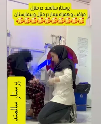 درمان ومراقبت ازسالمندان درکرج