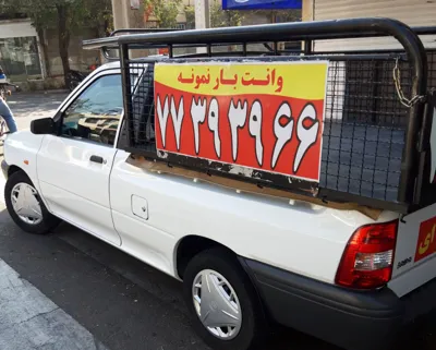 وانت بار در فرجام