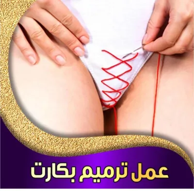 مرکز لابیاپلاستی بدون درد در خرم اباد