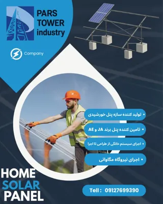 استراکچر پنل خورشیدی