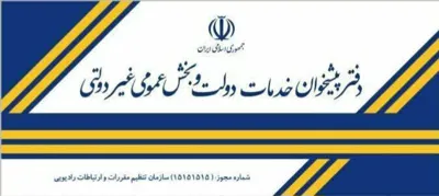 خدمات پیشخوان دولت اصفهان