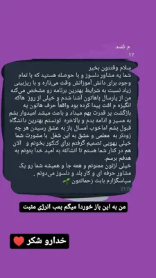 مشاوره تحصیلی انسانی در تهران