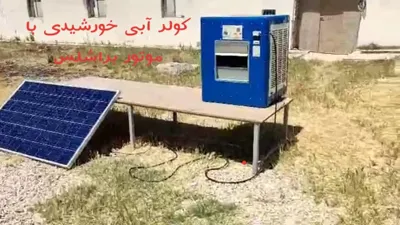 نصب پنل خورشیدی در تبریز 