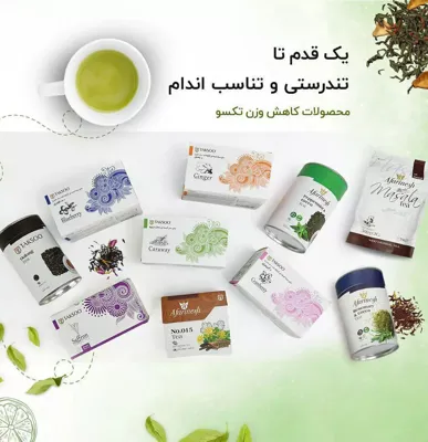چاقی و لاغری با دمنوش