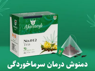 چاقی و لاغری با دمنوش
