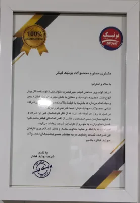 لوح تقدیر شرکت یونیک