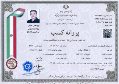 پروانه کسب 