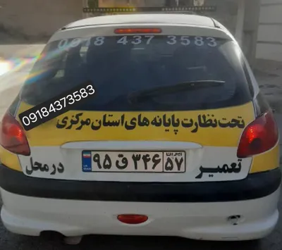 شماره تلفن امداد خودرو در اراک