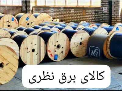 کابل های فشارقوی در آمل