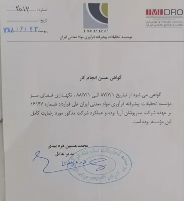 طراحى و اجراى روف گاردن در تهران
