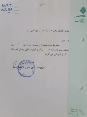 طراحى روف گاردن مدرن در تهران

