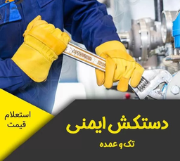 خرید لباس کار و ایمنی با قیمت مناسب در اهواز