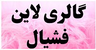&nbsp;پاکسازی پوست در کرمان