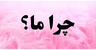 &nbsp;پاکسازی پوست در کرمان
