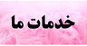 &nbsp;پاکسازی پوست در کرمان
