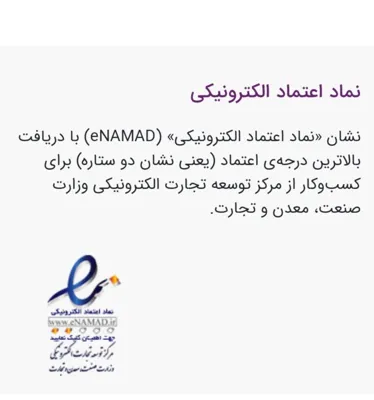 نماد اعتماد 