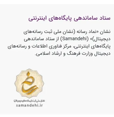 ستاد ساماندهی پایگاه اینترنتی 