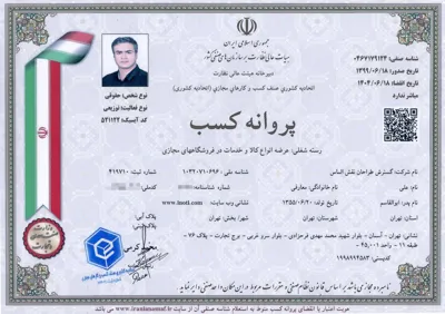 مجوزهای شرکت