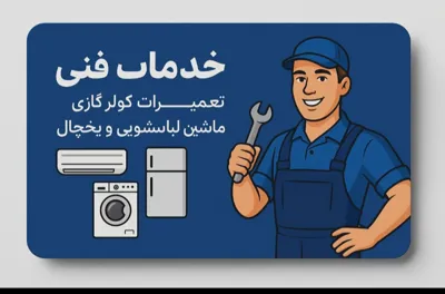 نمایندگی تعمیر لباسشویی ال‌جی در مشهد