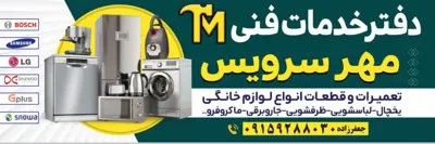 نمایندگی تعمیرات ال‌جی در مشهد