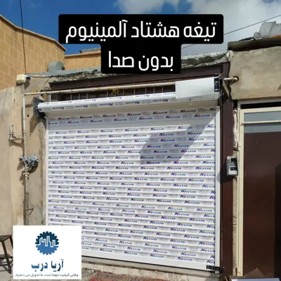نصاب کرکره برقی در همدان