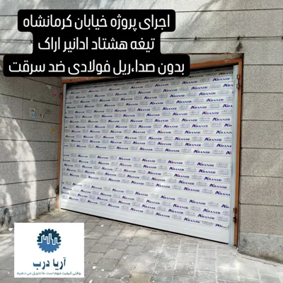 خدمات کرکره برقی در همدان