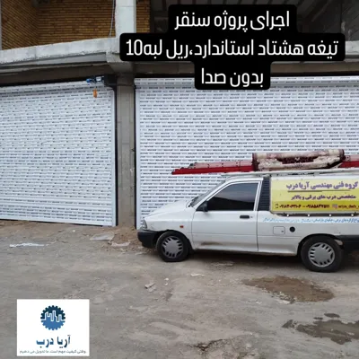 اجرا و نصب کرکره برقی همدان