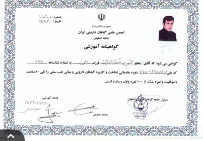 آشنایی با گیاهان دارویی در 

آزمایش چکاب کامل بدن 