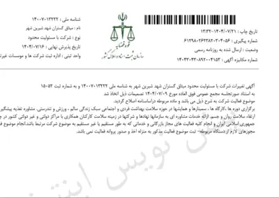 مشخصات شرکت و شناسه ملی شرکت آزمایش چکاب کامل بدن 