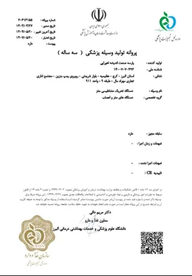 تمدید مجوز imed (وزارت بهداشت، درمان و آموزش پزشکی، سیب سلامت و سازمان غذا و دارو) برای کلیه ی دستگاههای بتاوان به مدت ۳ سال 