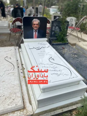 قيمت سنگ قبر ارزان در تهران
