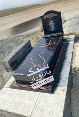 سفارش سنگ مزار در تهران
