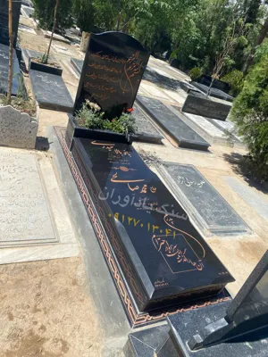 سفارش سنگ مزار در تهران
