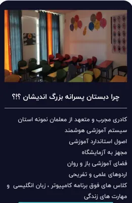 بهترین و برترین مدرسه غیر دولتی ابتدایی پسرانه شیراز
