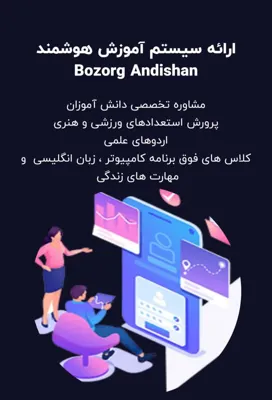 بهترین و برترین مدرسه غیر دولتی ابتدایی پسرانه شیراز