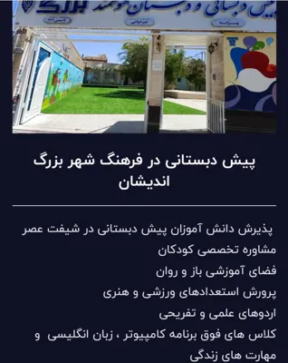 بهترین و برترین مدرسه غیر دولتی ابتدایی پسرانه شیراز