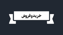 املاک زنجانی