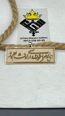 طلا سازی شایان