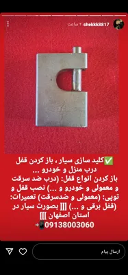 بازکردن قفل کتابی
