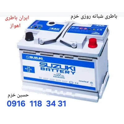 باطری شبانه روزی اهواز