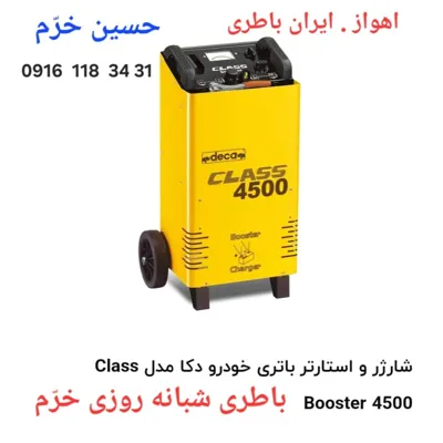 باطری شبانه روزی اهواز